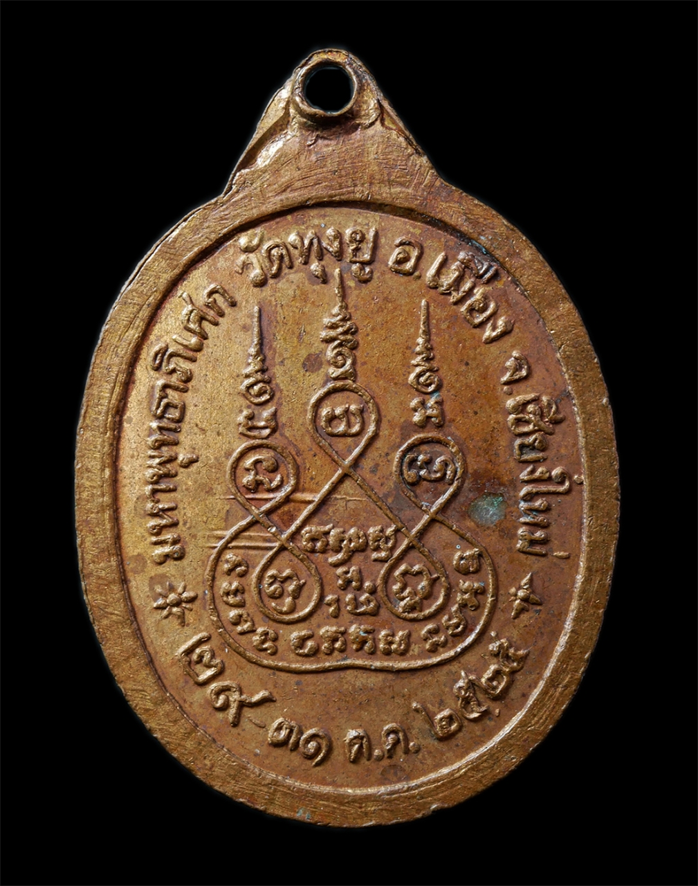 2568-12-07 14-1 (184)p.jpg - เหรียญครูบาศรีวิชัย นักบุญแห่งล้านนาไทย พิธีมหาพุทธาภิเศก วัดทุ่งยู อ.เมือง จ.เชียงใหม่ ปี2525 เหรียญเนื้อทองแดง พระเก่าสวย มวลสารดี พิธีใหญ่ น่าเก็บส [..] | https://kamulet.in.th